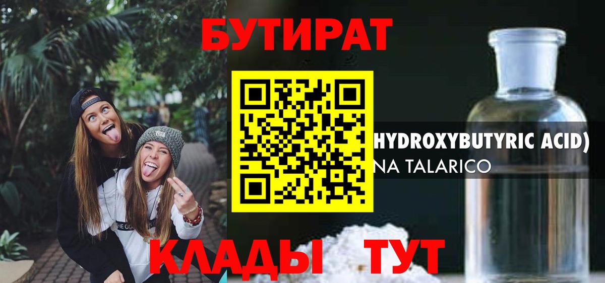 Бутират 99%  Вход с VPN  Среднеуральск 