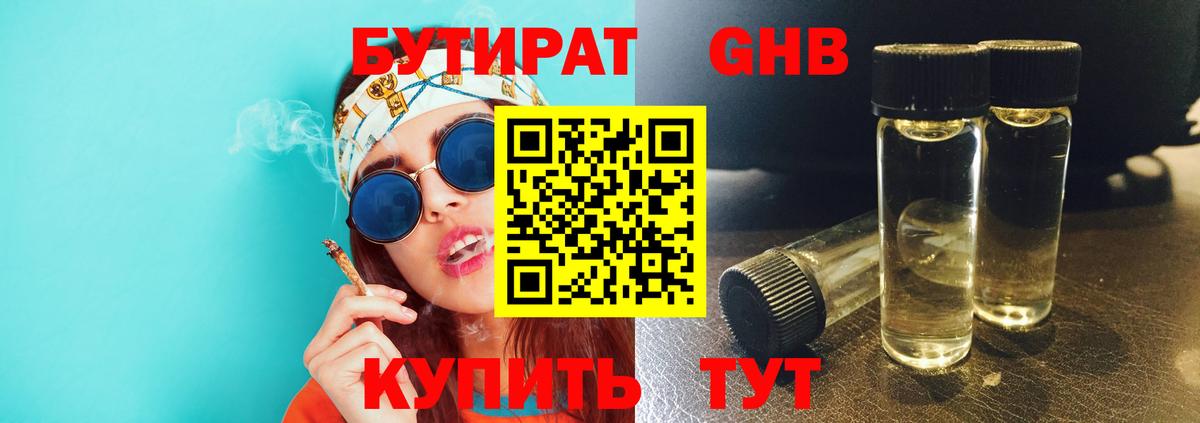 БУТИРАТ BDO Среднеуральск