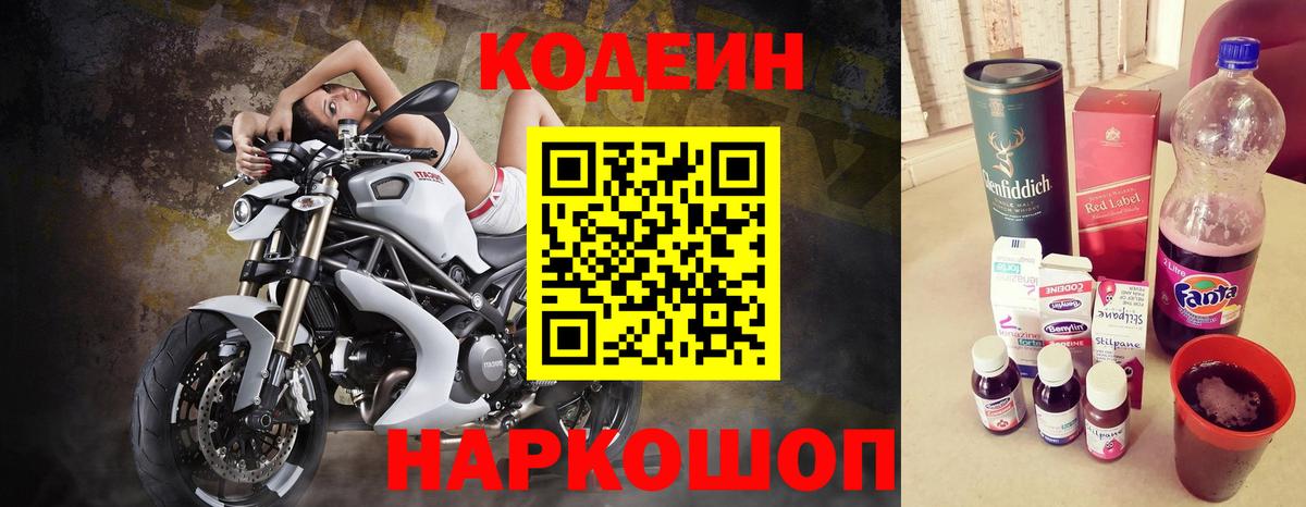 Кодеиновый сироп Lean напиток Lean (лин) Среднеуральск