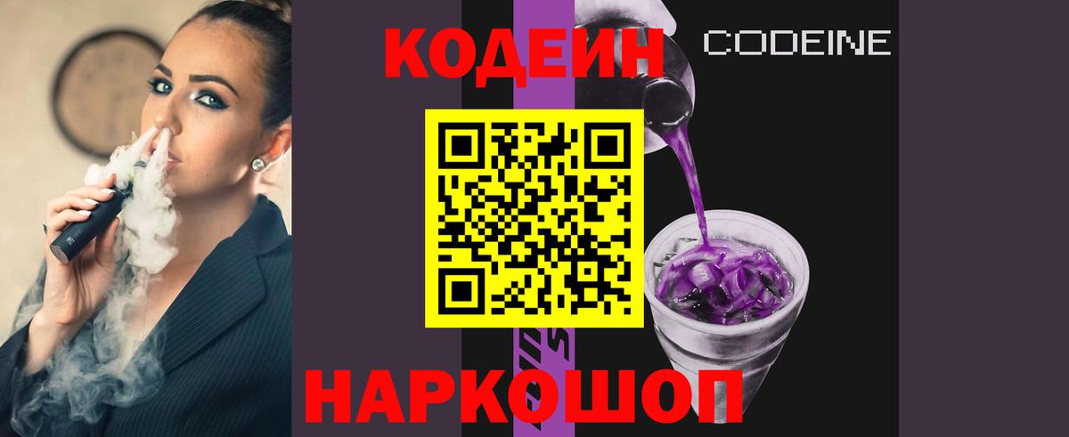 Кодеин напиток Lean (лин)  Вход с VPN  Кодеин Purple Drank  Среднеуральск 
