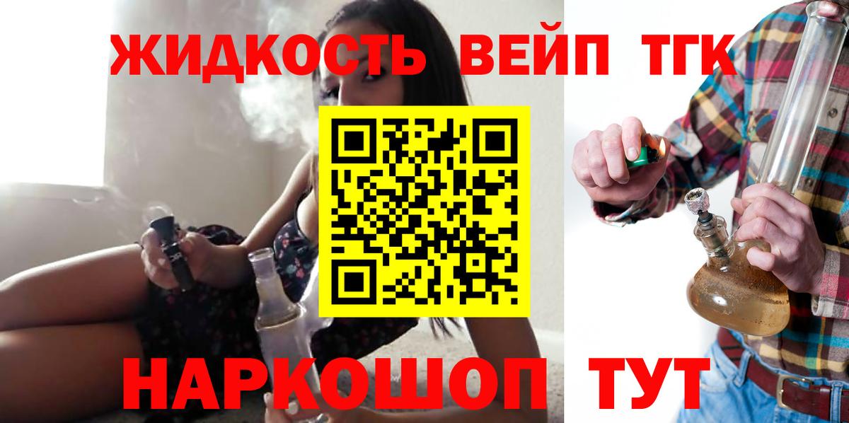 ТГК жижа  ТГК THC oil  Среднеуральск  Вход с VPN 